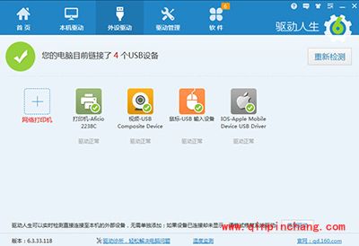 iPhone 6S驱动安装失败怎么办
