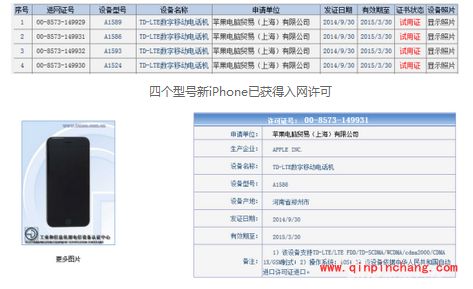 iPhone6国行版支持哪些网络?4个设备型号曝光