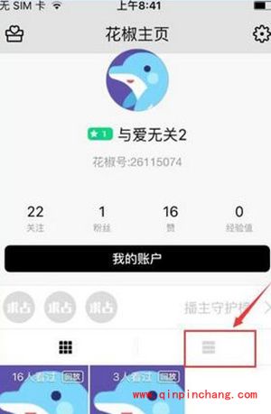 花椒直播删除我的回放方法