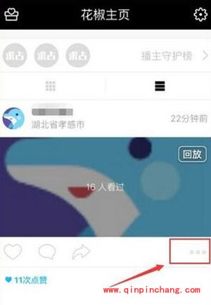 花椒直播删除我的回放方法