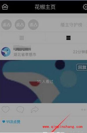 花椒直播删除我的回放方法