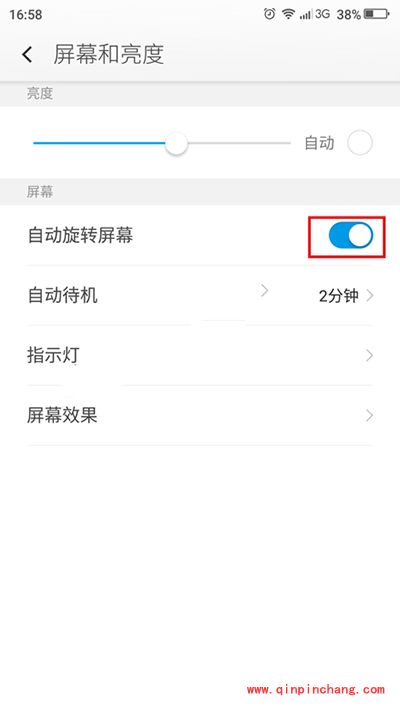 360奇酷手机自动旋转屏幕关闭方法