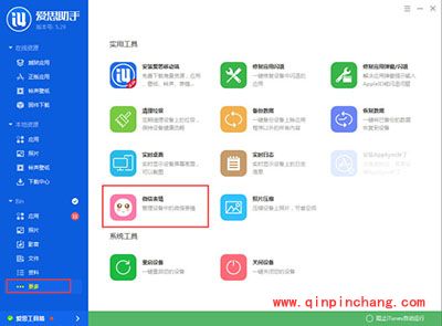 爱思助手添加微信表情包的步骤