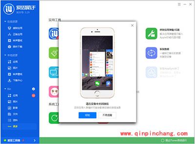 爱思助手添加微信表情包的步骤