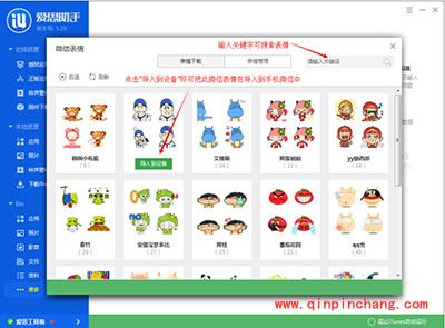 爱思助手添加微信表情包的步骤