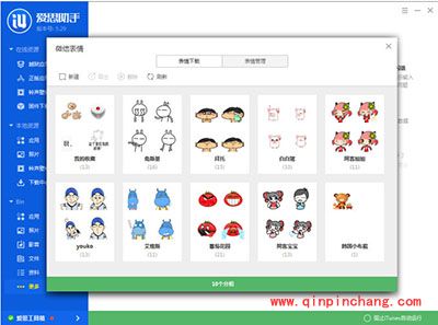 爱思助手添加微信表情包的步骤