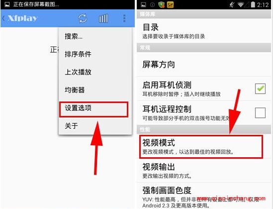 影音先锋手机版更改视频模式技巧