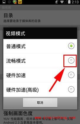 影音先锋手机版更改视频模式技巧