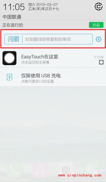 金山词霸手机版通知栏查词的关闭方法