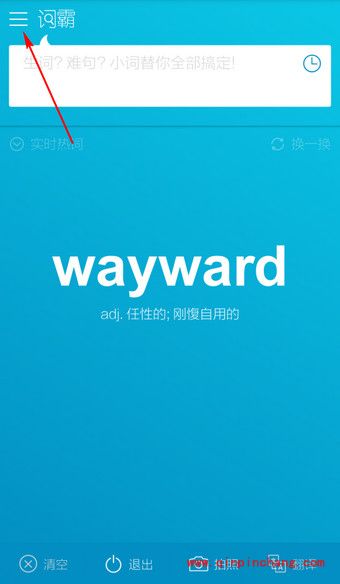 金山词霸手机版通知栏查词的关闭方法