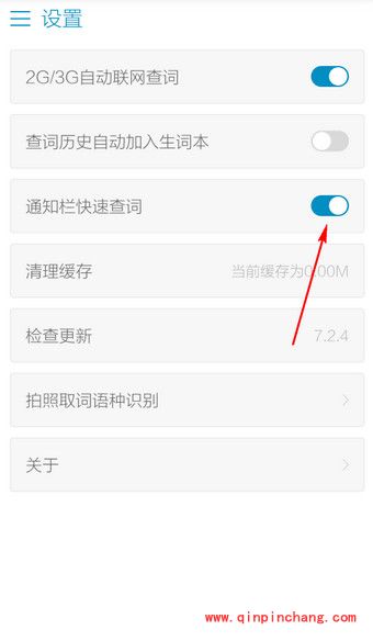 金山词霸手机版通知栏查词的关闭方法