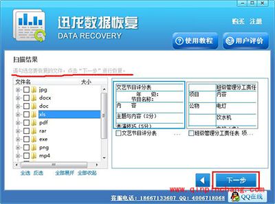 苹果手机通讯录恢复图文教程