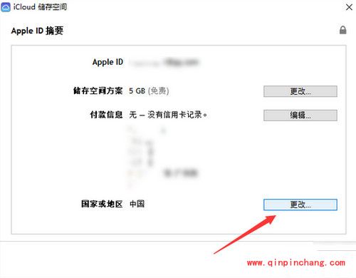 apple id怎么修改地区