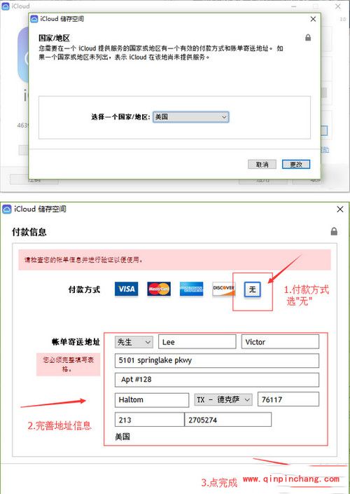apple id怎么修改地区