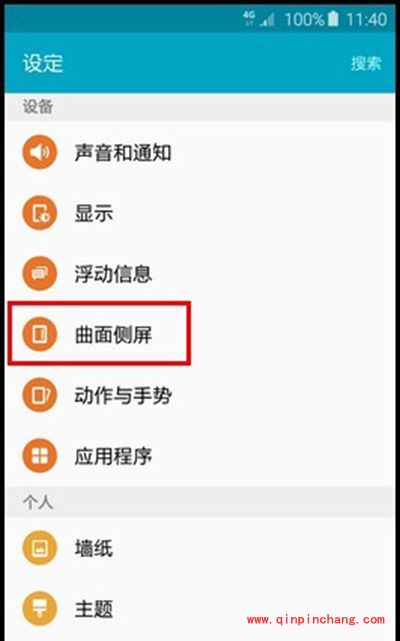 三星S6 edge屏幕锁定后看侧屏方法