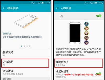 三星S6 edge屏幕锁定后看侧屏方法
