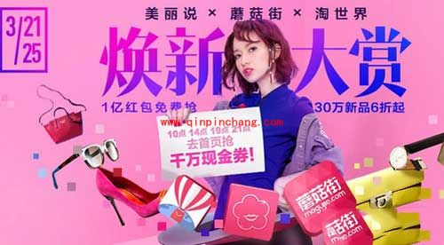 蘑菇街321抢红包攻略汇总