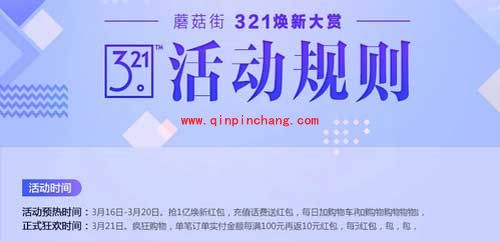 蘑菇街321抢红包攻略汇总