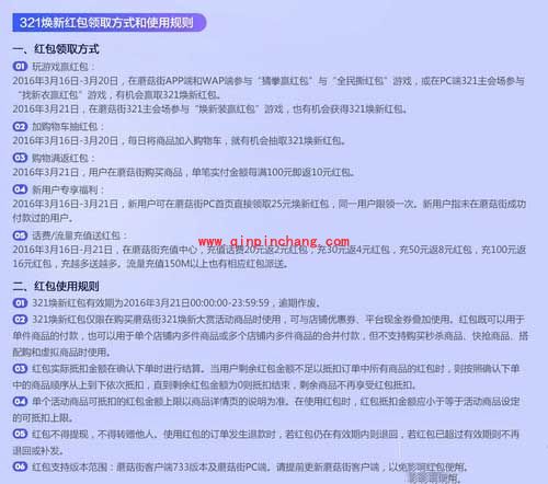 蘑菇街321抢红包攻略汇总