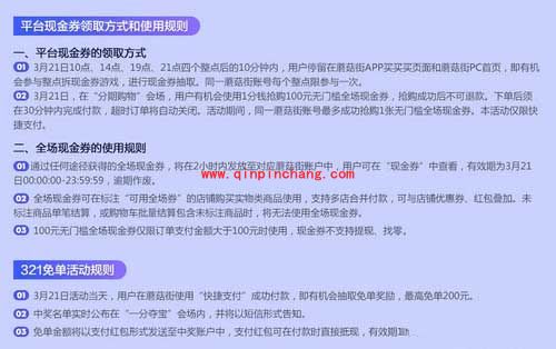 蘑菇街321抢红包攻略汇总