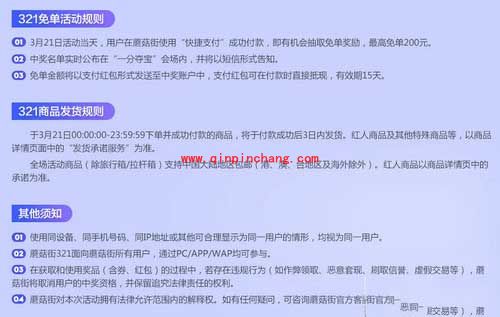 蘑菇街321抢红包攻略汇总