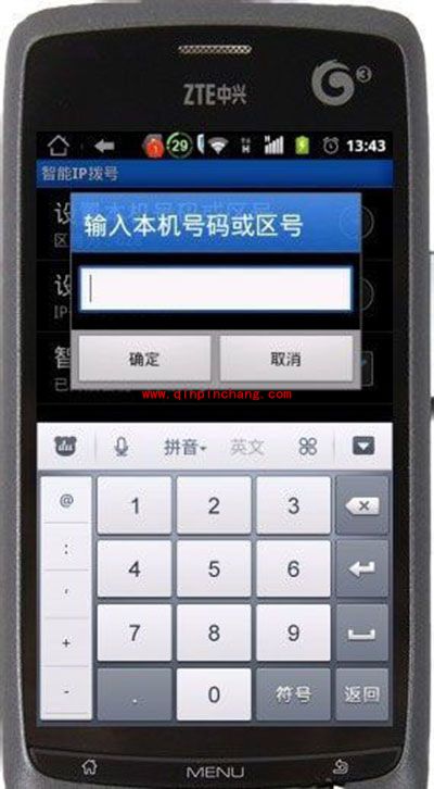 手机自动IP拨号设置方法