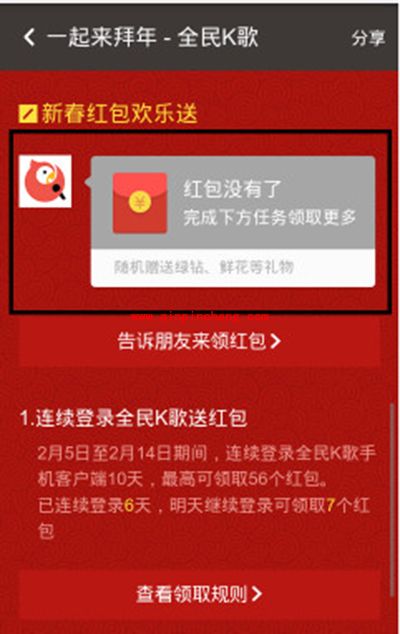 全民K歌领取春节红包花朵方法