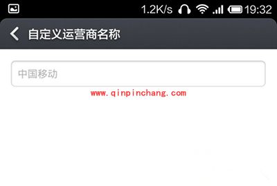 小米4修改运营商名称方法