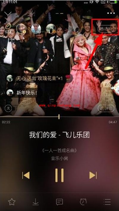 企鹅fm送礼物教程