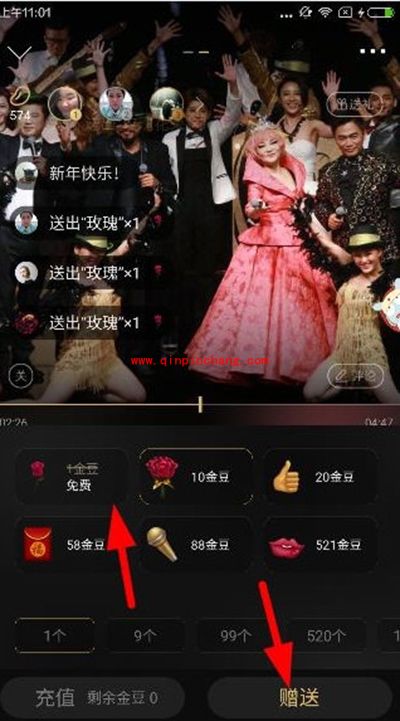 企鹅fm送礼物教程