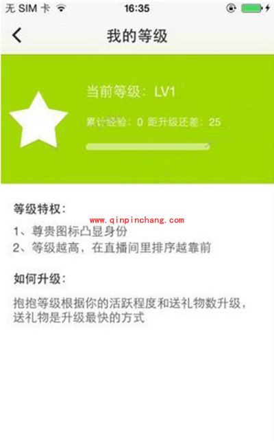 抱抱直播等级怎么提升?