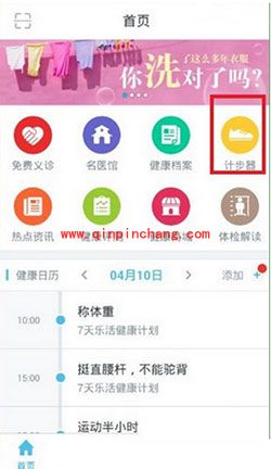 平安好医生计步赚钱的那些方法