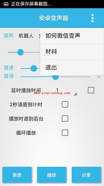 有没有手机变声软件?安卓变声器使用方法