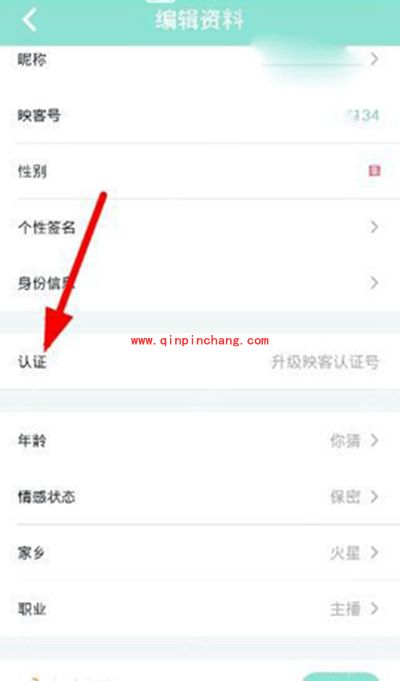 映客直播加V认证教程