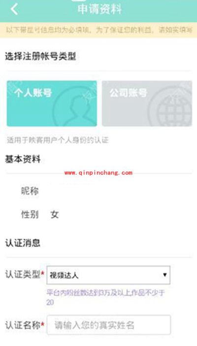 映客直播加V认证教程