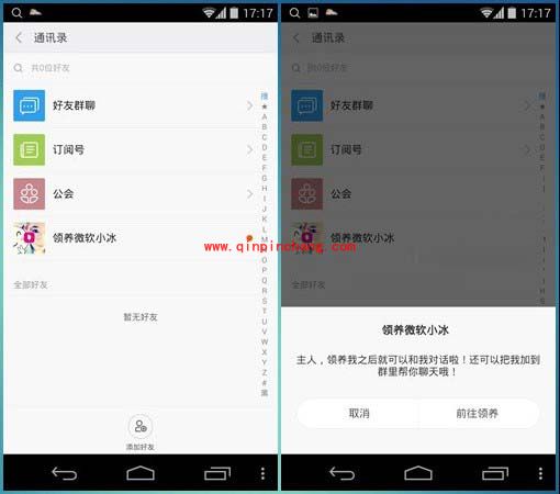 米聊领养微软小冰教程