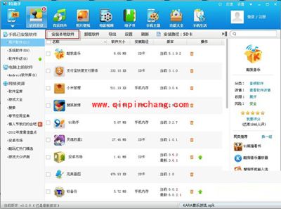 使用91助手进行软件安装的步骤