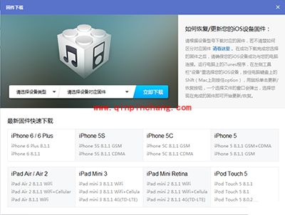 iOS8.3正式版升级图文教程