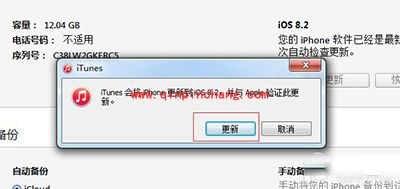 iOS8.3正式版升级图文教程