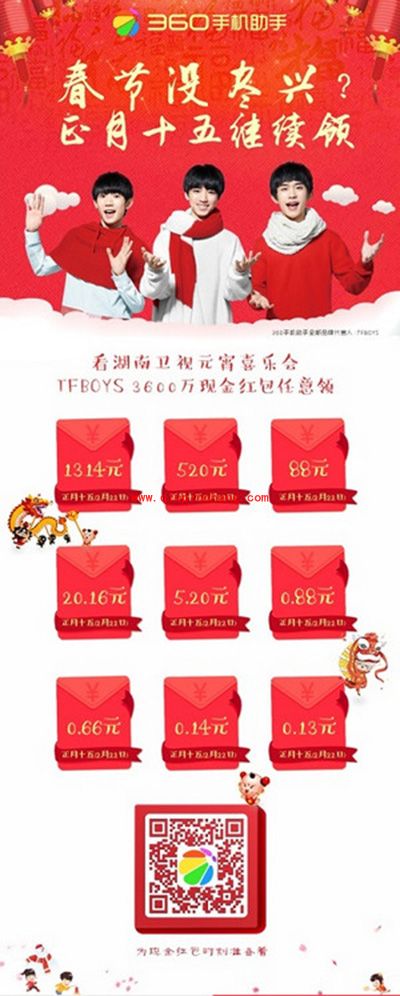 2016元宵红包活动汇总