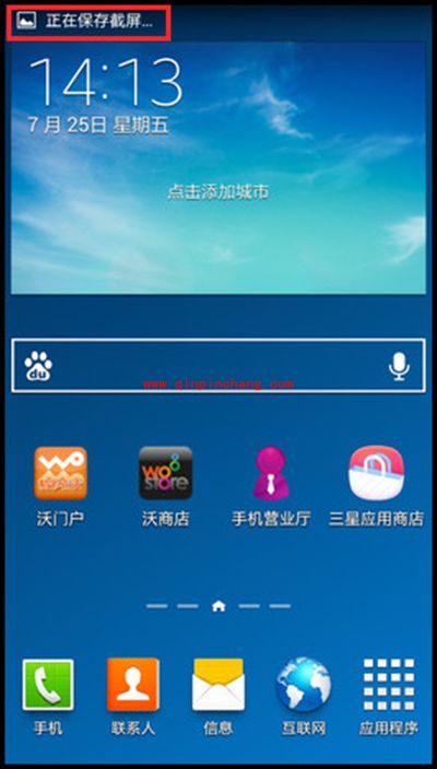 三星N7506V截屏方法