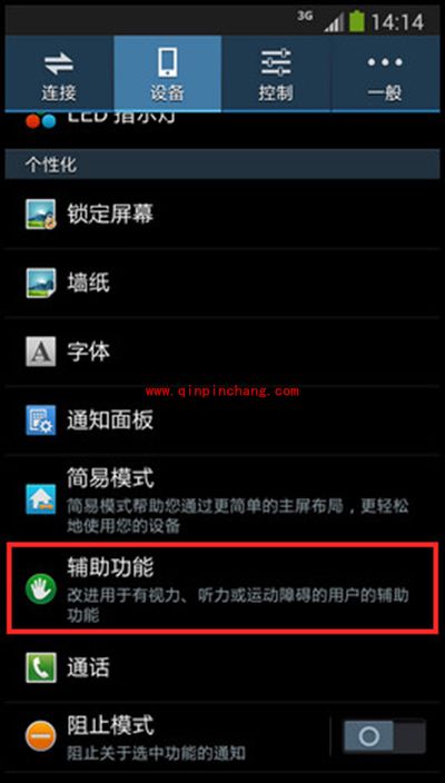 三星N7506V截屏方法