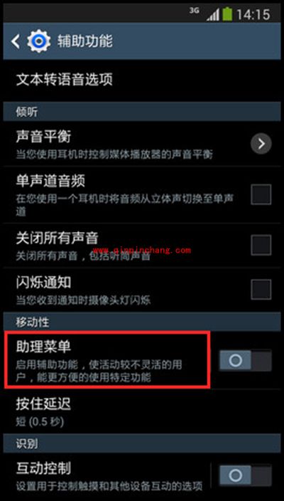 三星N7506V截屏方法