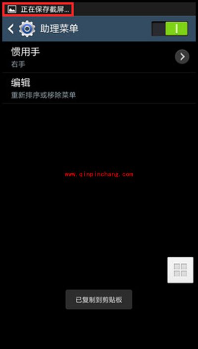 三星N7506V截屏方法