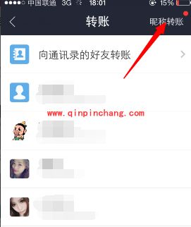 支付宝昵称转账功能的使用