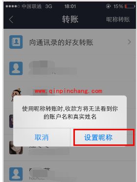 支付宝昵称转账功能的使用