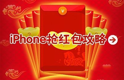 iphone破###解后抢红包插件安装使用教程