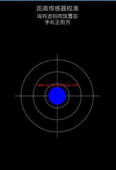 MTK手机距离感应器校对方法