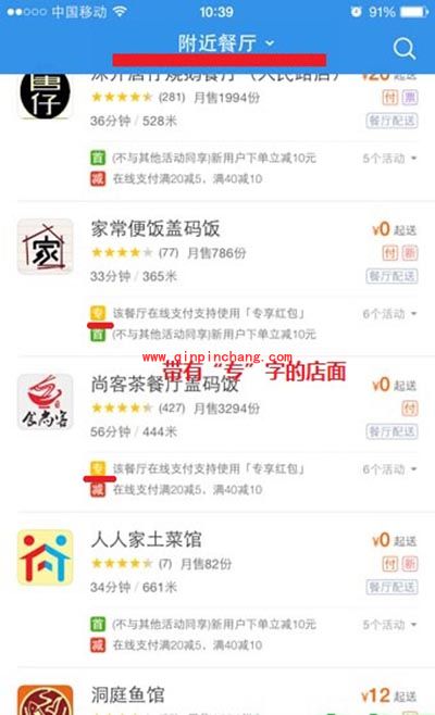 饿了么专享红包发放教程