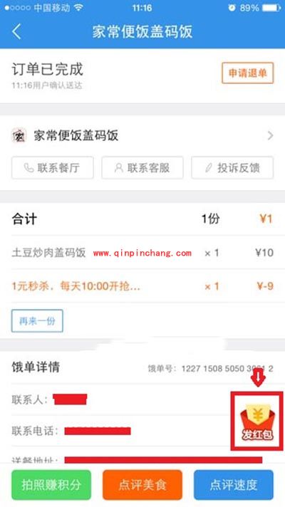 饿了么专享红包发放教程